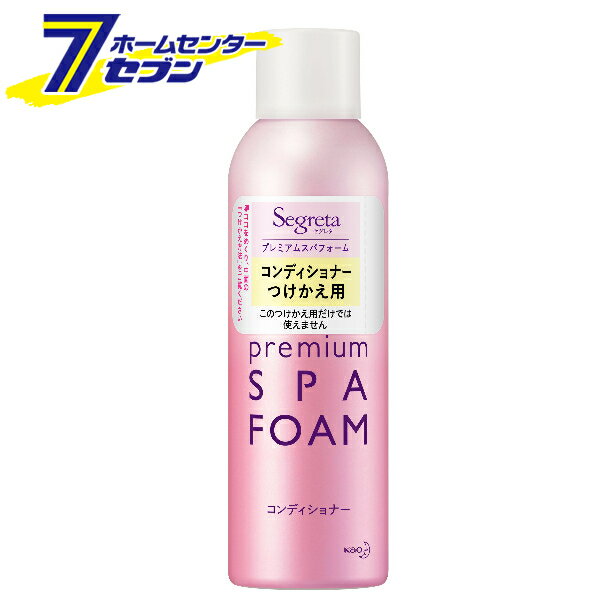 セグレタ プレミアムスパフォーム コンディショナー つけかえ用 150g 花王 [うねり髪 パサつき 炭酸泡]