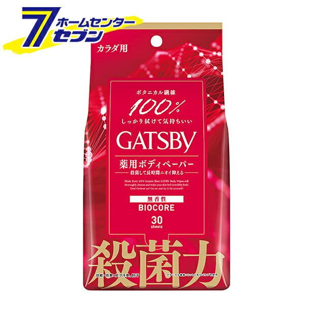 ギャツビー バイオコアデオドラントボディペーパー 無香性 徳用タイプ 30枚入 【医薬部外品】 マンダム..