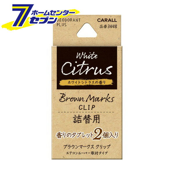 ブラウンマークスクリップ 詰替用 ホワイトシトラス 3448 晴香堂 [芳香剤 おしゃれ 車 消臭剤 ]