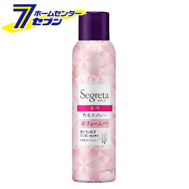 セグレタ 育毛スプレー ボリュームケア 170g【医薬部外品】 花王 [育毛剤]のサムネイル