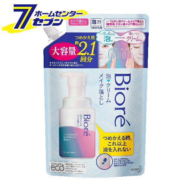 ビオレ 泡クリームメイク落とし つめかえ用 大容量 355ml 花王 [クレンジング 化粧落とし 洗顔 二度洗い不要]