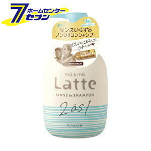 マー＆ミー Latte リンスインシャンプー 490ml クラシエ [親子でつかえる シアバター サルフェートフリー 界面活性剤不使用]【hc9】