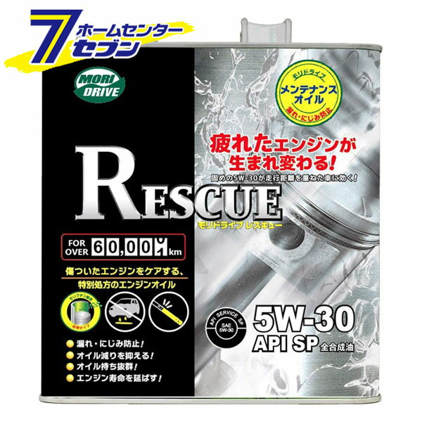 エンジンオイル 5W30 3L モリドライブ レスキュー API規格SP MORIDRIVE RESCUE 22572 ルート産業 [全合成油]