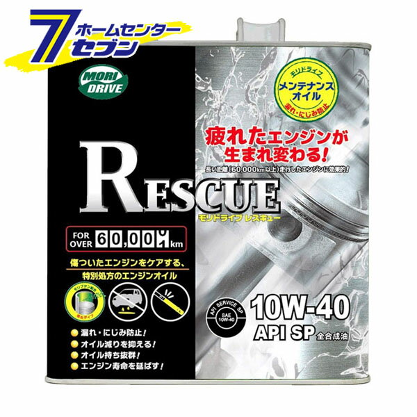 エンジンオイル 10W40 3L モリドライブ レスキュー API規格SP MORIDRIVE RESCUE 22576 ルート産業 [全合成油]