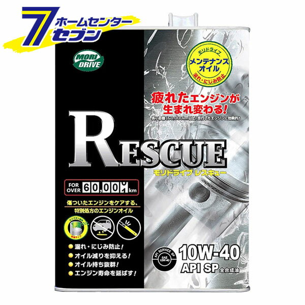 エンジンオイル 10W40 4L モリドライブ レスキュー API規格SP MORIDRIVE RESCUE 22577 ルート産業 [全合成油]