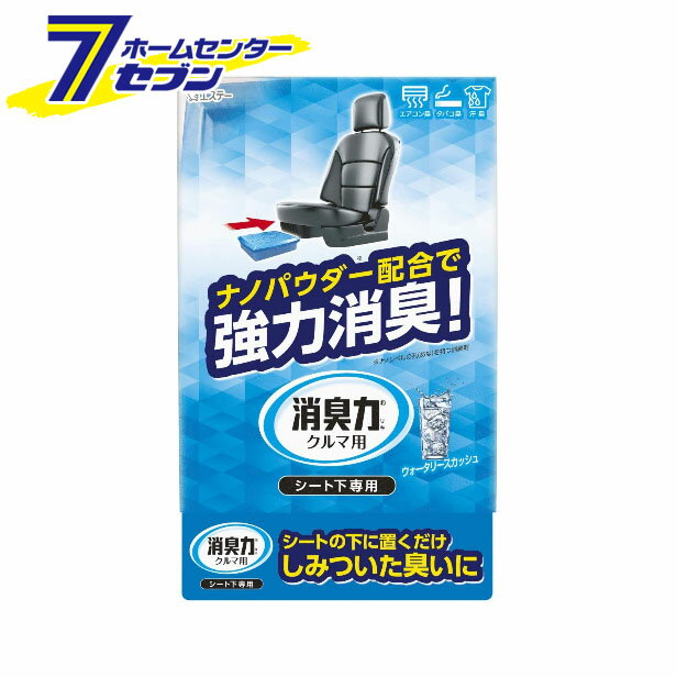 クルマの消臭力 シート下専用 消臭芳香剤 車用 ウォータリースカッシュの香り(300g) 12118 エステー [車内 カーアクセサリー]