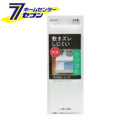 敷きズレ 防虫引き出しシート ホワイト 東和産業 [日用品 虫よけ 防虫シート 防カビ 収納用品]