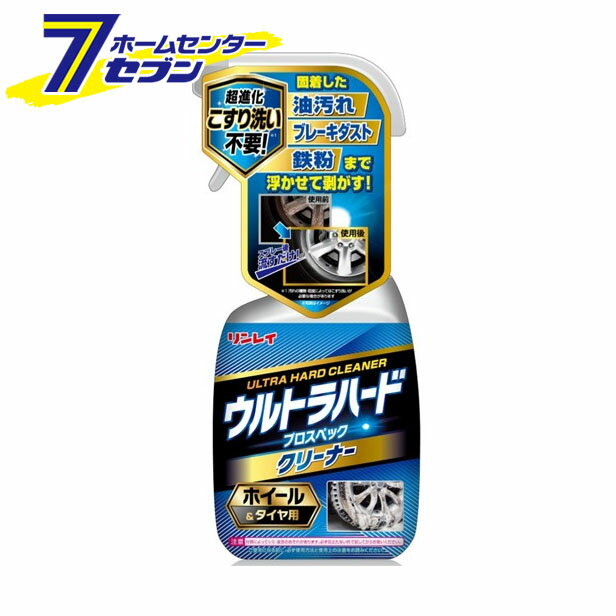 「リンレイ ウルトラハードクリーナー ホイール・タイヤ用 D26」は株式会社ホームセンターセブンが販売しております。メーカーリンレイ品名ウルトラハードクリーナー ホイール・タイヤ用 D26 品番又はJANコードJAN:4903339260038サイズ-重量800g商品説明●固着した油汚れ・ブレーキダスト・鉄粉まで浮かせて剥がす！●超進化、こすり洗い不要！※汚れの種類・程度によってはこすり洗いが必要な場合があります●スプレーして5分程度放置し、水流で洗い流すだけでガンコな汚れも浮かして剥がす！●こすり洗い不要で圧倒的にラクな作業に！●垂れにくいジェルタイプで湿布効果を最大限に発揮！●タイヤの汚れも同時に落とせる！●たっぷり使える大容量700mL■容量：700ml※パッケージ、デザイン等は予告なく変更される場合があります。※画像はイメージです。商品タイトルと一致しない場合があります。《ジェル泡タイプ 全塗装色対応 洗車 カーケア》商品区分：原産国：日本広告文責：株式会社ホームセンターセブンTEL：0978-33-2811