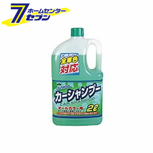 KYK ジャンボ カーシャンプー オールカラー用 2L 21-022 古河薬品工業 [カーシャンプー 洗車]