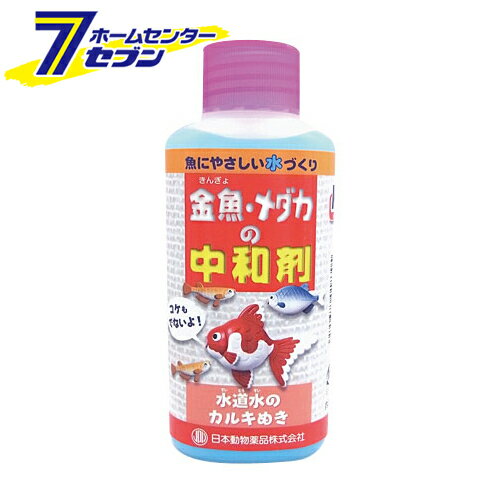 金魚・メダカの中和剤 100ml 日本動