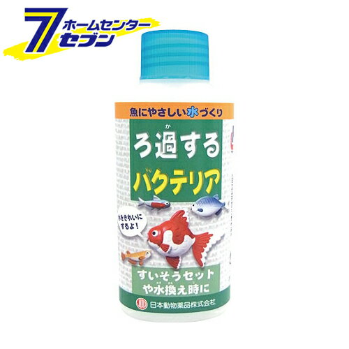 ろ過するバクテリア 100ml 日本動物薬品 [水換え 水質]