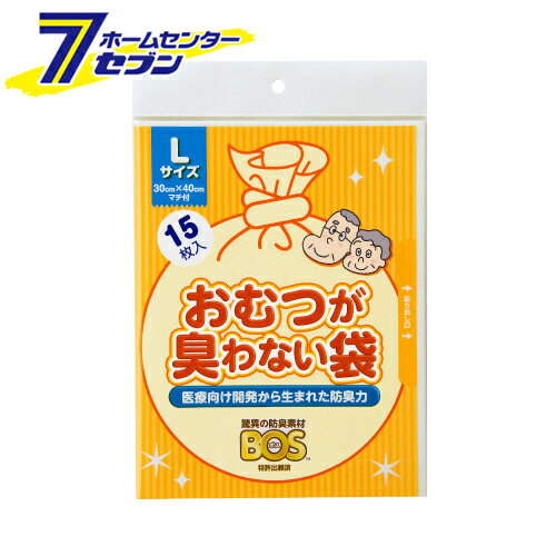 おむつが臭わない袋 BOS(ボス) 大人