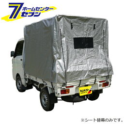 幌替えシート KH-7 SVU用 南栄工業 [シートのみ 荷台 ホロ ほろ 帆布]