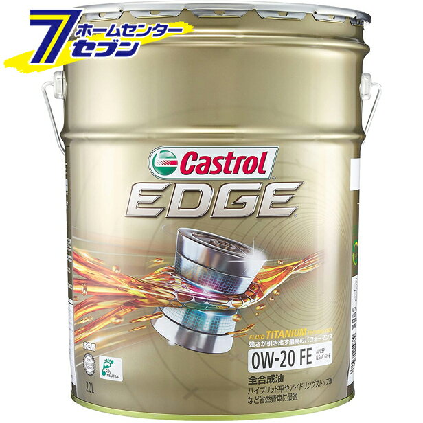 EDGE エッジ SP 0W-20 (20L) カストロール