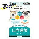 おやつサプリ 犬用 口内環境サポート 80g　 ジャパンペットコミュニケーションズ [サプリメント ドッグフード Vet'sLabo]