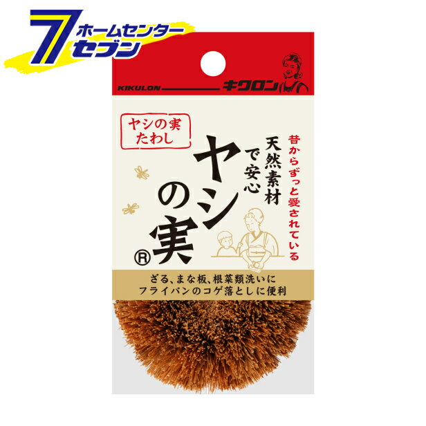 ヤシの実たわし キクロン [タワシ 束子 食器洗い]