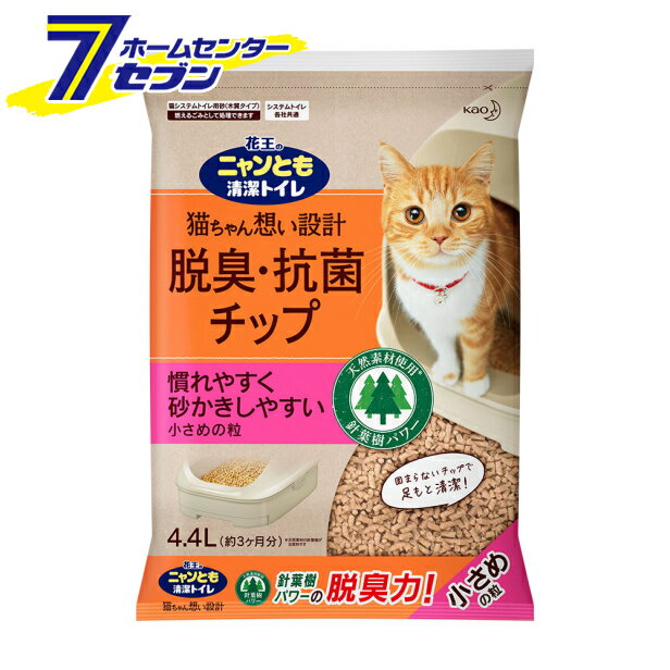 ニャンとも清潔トイレ 脱臭・抗菌チップ 小さめの粒 （4.4Lx4個）x2箱　 花王 [2ケース 猫砂 大容量 ネコ砂 ねこ砂 システムトイレ ペット用品 猫用品 8個 2cs ]