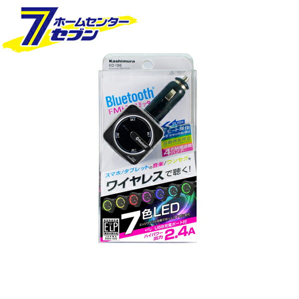 楽天カー用品・日用品のホームセンターBluetooth FMトランスミッター レインボーイルミ USB1ポート 2.4A KD-186 カシムラ [カー用品 オーディオ 音楽再生 ハンズフリー通話]