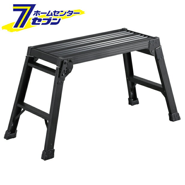 ハセガワ 長谷川工業 足場台 DRXB-0752a ブラック アルミ 洗車台 (法人様限定) [ステップ台 カラーアルマイト ブラックレーベル 脚立 踏み台 踏台 はしご ハシゴ 梯子 作業台 hasegawa はせがわ drxb0752a black 黒]