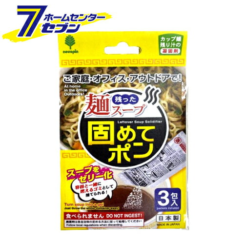 【ポイント5倍】残った麺スープ固めてポン 3包入 K-2705 紀陽除虫菊 [カップ麺スープ用凝固剤 残り汁処..