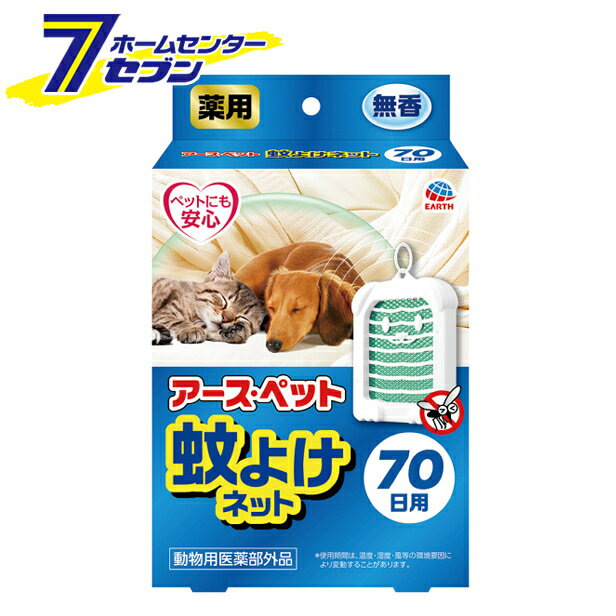 薬用アース・ペット蚊よけネット 70日用 アースペット [ペット用 虫除け 蚊 吊下げ式]のサムネイル