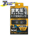 カシムラ 車内から空気圧チェックできるタイヤ空気圧センサー [品番]KD-220 [DC5V USB]