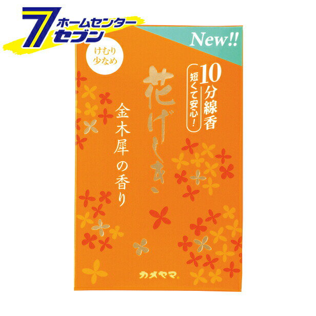 カメヤマ 花げしき 金木犀の香り 10分 [線香 お供え お盆]