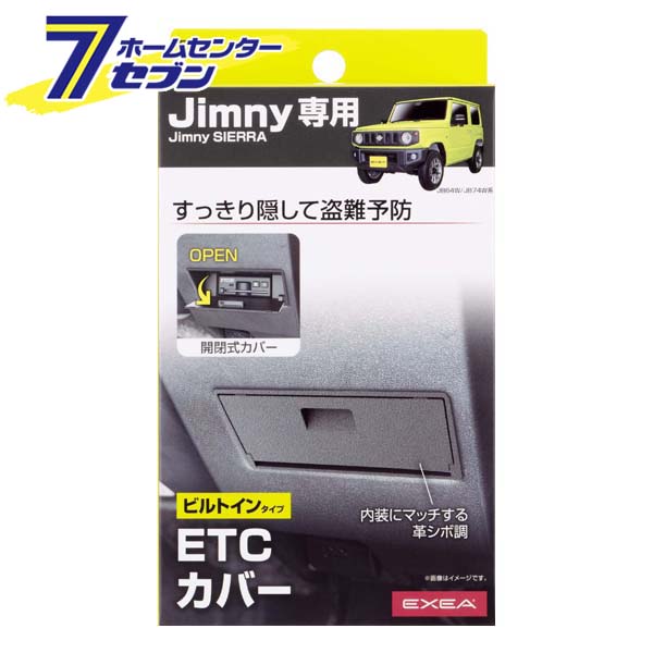 星光産業 ETCカバー EE-234 [ジムニー カスタム パーツ 内装 カー用品]