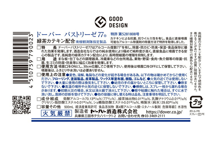 【ケース販売】ドーバー酒造 パストリーゼ77 付替用 500ml×24本 スプレーヘッドなし [アルコール消毒液 口に入れても大丈夫 防菌 消臭 防カビ ウィルス]
