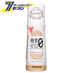 フンドーキン ウエルサポ 糖質ゼロごまドレッシング 180ml [糖質オフ調味料 ゴマ 国産 九州]