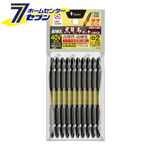 兼古製作所 ANEX 黒龍靭ビット タフ 10本組 +2×110 No.ABR-14M [先端工具 ドリルアクセサリ スクリュービット]