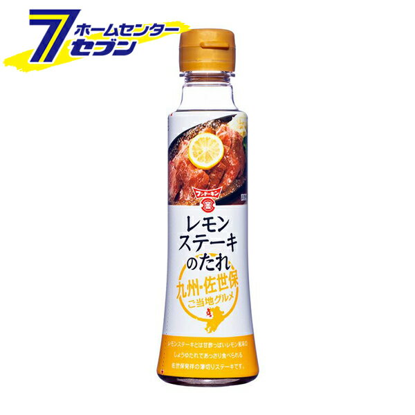 フンドーキン醤油 【ケース販売】 レモンステーキのたれ （230gx12本) [九州ご当地シリーズ 調味料 ソース類 ステーキソース]