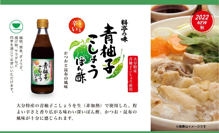 フンドーキン醤油 【ケース販売】 料亭の味 青柚子こしょうぽん酢（300ml×12本） [ まとめ買い ポン酢 大分特産 青柚子胡椒 程よい辛さ 調味料]