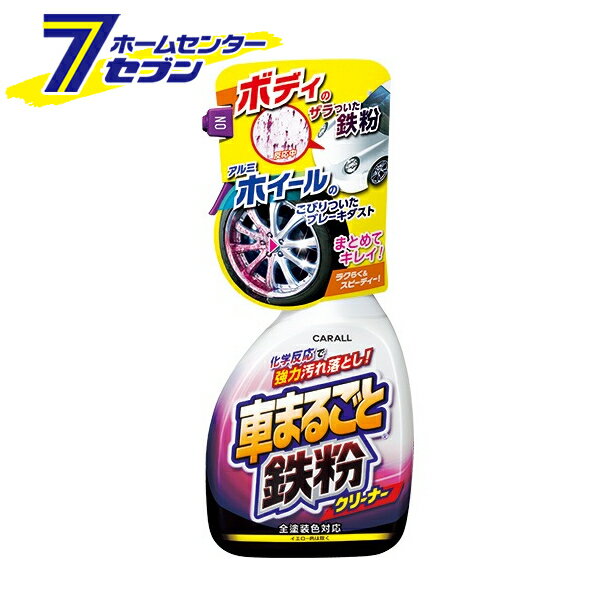 晴香堂 車まるごと鉄粉クリーナー 2069 [タイヤ ブレーキダスト ボディ 洗車]