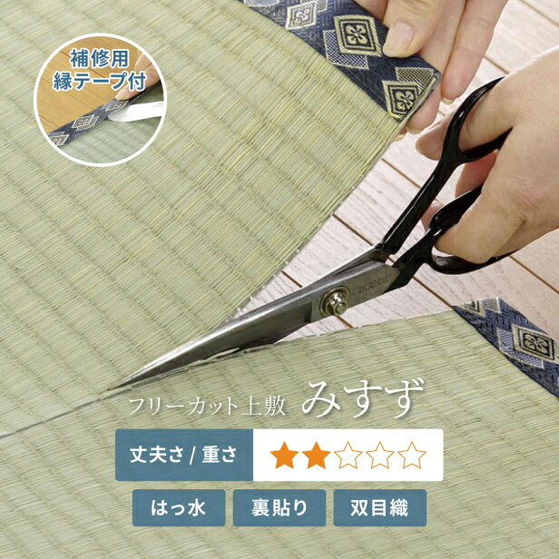 【ポイント10倍】萩原 フリーカット裏付き い草カーペット みすず 江戸間4.5帖 [天然い草 防カビ はっ水 消臭 敷き詰め DIY フリーカット]【ポイントUP:2026年7月4日20:00〜7月11日 1:59まで】 [2]