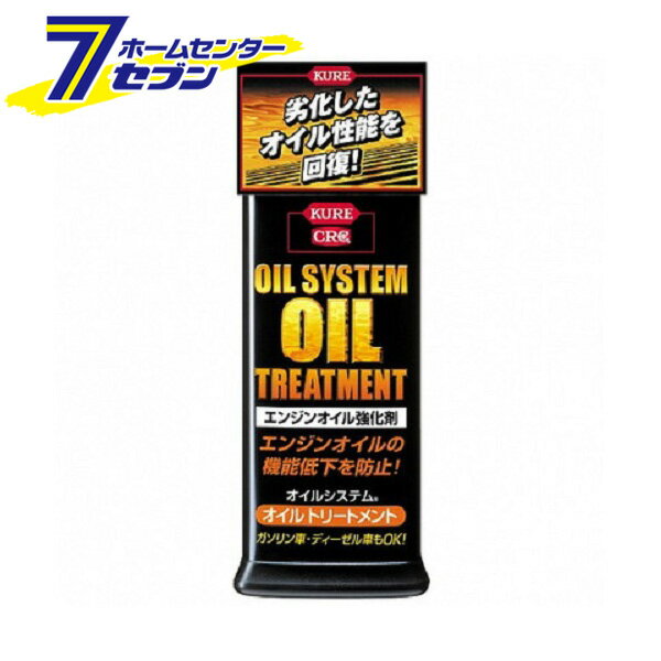 呉工業 KURE オイルシステム オイルトリートメント 300ml 2078 [カー用品 メンテナンス 添加剤]