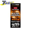 呉工業 KURE オイルシステム 多走行軽自動車用 180ml 2124 [カー用品 メンテナンス 添加剤] その1