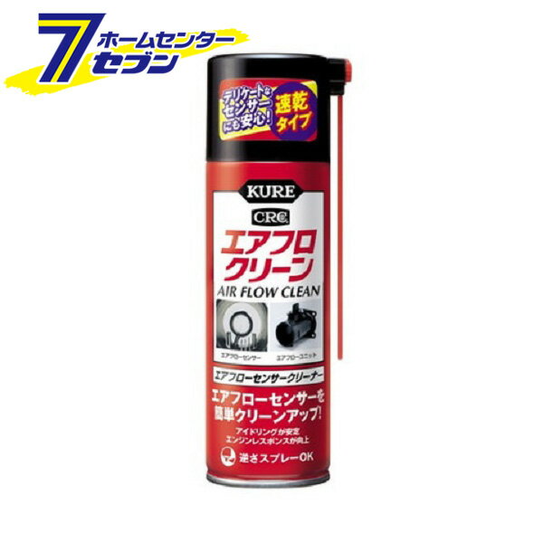 「呉工業 KURE エアフロクリーン 170ml 3018」は株式会社ホームセンターセブンが販売しております。メーカー呉工業品名KURE エアフロクリーン 170ml 3018 品番又はJANコードJAN:4972444030188サイズ-重量195g商品説明●デリケートなエアフローセンサーの汚れを簡単・確実に除去する洗浄剤●用途：ホットワイヤー式およびフラップ式エアフローセンサーの洗浄。金属パーツ、プラスチックパーツの洗浄。※カルマン渦式タイプ、Dジェトロシステム、ホットフィルム式には使用しないでください。●強力な洗浄力でスラッジやホコリなどの汚れをすばやく落とします。●燃焼効率を最良にし、アイドリングの安定、レスポンスの向上を実現します。●特殊溶剤配合で、エアフローセンサーを傷めず洗浄します。■成分：高揮発性石油系溶剤■内容量：170ml■製品サイズ：180×Φ53（mm）■製品重量：195g■消防法分類：第1石油類、危険等級II※パッケージ、デザイン等は予告なく変更される場合があります。※画像はイメージです。商品タイトルと一致しない場合があります。《カー用品 メンテナンス 洗車 お手入れ》商品区分：原産国：日本広告文責：株式会社ホームセンターセブンTEL：0978-33-2811