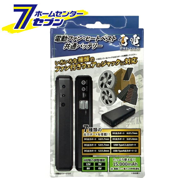 【ポイント5倍】与板利器工業 雷電 電動ファン・ヒートベスト共通バッテリー No.23641 [防寒 電熱ベスト ワークサポート 電動ファン用デバイス]【ポイントUP:2024年5月9日 20:00から 5月16日 1:59まで】