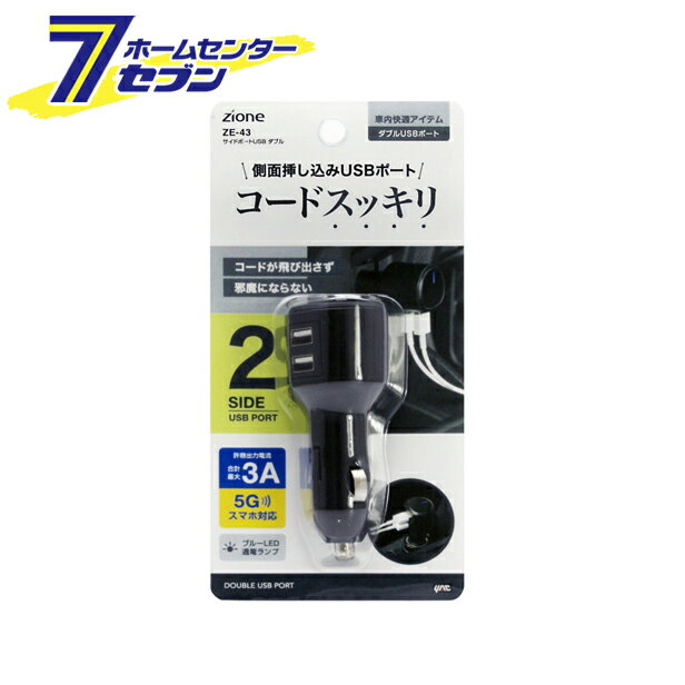 槌屋ヤック サイドポートUSB ダブル ZE43 [YAC 電源ソケット 2ポート 2台同時 自動車用]