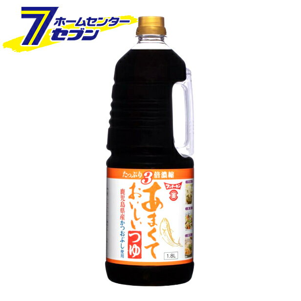 フンドーキン 業務用 あまくておいしいつゆ 1.8L [めんつゆ そうめん 煮物 丼もの 大分 九州 大容量 業務用 家庭用]