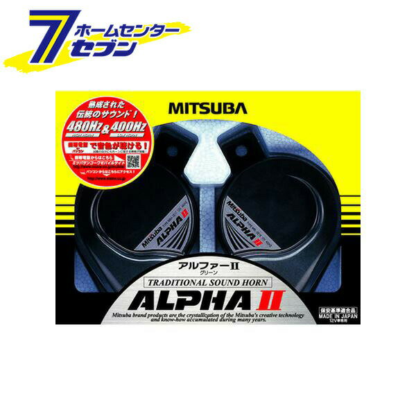 ホーン アルファーII グリーン MBW-2E17G ミツバ [mitsuba mbw-2e17g ホーン ミツバ ミツバ 電子 ホーン カー用品]