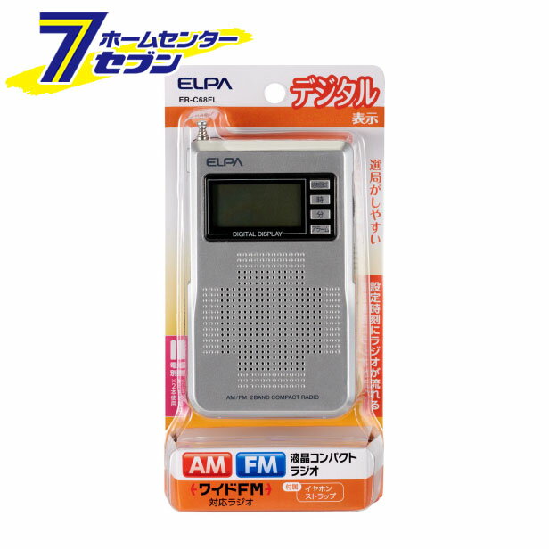 エルパ AM/FM液晶コンパクトラジオ ER-C68FL [ポケットラジオ アラーム機能 デジタル同調方式]