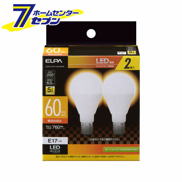 「エルパ LED電球 2個セット ミニクリプトン球形 口金E17 電球色 LDA7L-G-E17-G4106-2P」は株式会社ホームセンターセブンが販売しております。メーカーエルパ品名LED電球 2個セット ミニクリプトン球形 口金E17 電球色 LDA7L-G-E17-G4106-2P 品番又はJANコードJAN:4901087219919サイズ-重量31g商品説明●白熱電球に近いサイズなので、様々な器具への取り換えが可能です●ワイドに明るい広配光設計です。●密閉型器具対応●省エネ法2027年度目標基準達成■交流電源：100V 50/60Hz共用■口金：E17■サイズ：全長85X外径40(mm)■質量：31g■定格消費電力：6.5W■定格入力電流：110mA■設計寿命：40000h■全光束：760lm■エネルギー消費効率：116.9lm/W■光色：電球色相当■屋内用■2個入※パッケージ、デザイン等は予告なく変更される場合があります。※画像はイメージです。商品タイトルと一致しない場合があります。《60W形 全光束760lm》商品区分：原産国：広告文責：株式会社ホームセンターセブンTEL：0978-33-2811