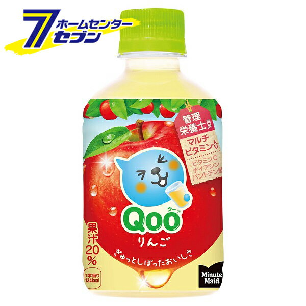 ミニッツメイド Qoo りんご 280ml 24本 PET コカ・コーラ 