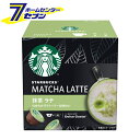 ネスレ スターバックス ネスカフェ ドルチェグスト 専用カプセル 抹茶ラテ 12個入 NDGSML01 コーヒー マシン 取替え 珈琲