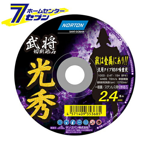 切断砥石 鉄工1枚 SK11 205X2.2X22MM 切れ味重視の汎用タイプ切断砥石です。金属(鉄)の切断作業。 BFJ1038373