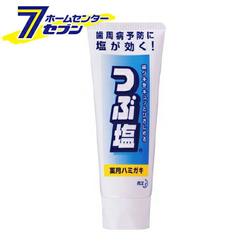 「花王 つぶ塩 薬用ハミガキ スタンディングチューブ(180g)【ケース販売：48個】 」は株式会社ホームセンターセブンが販売しております。メーカー花王品名つぶ塩 薬用ハミガキ スタンディングチューブ(180g)【ケース販売：48個】 品番又はJANコードJAN:4901301026743サイズ-重量9700g商品説明●歯周病予防に塩が効く!●塩が歯ぐきをキュッとひきしめて歯周病によるハレ、出血を防ぎ、口臭も防ぎます。●殺菌剤BTC※1のはたらきで歯肉炎や口臭を予防します。●フッ素配合で、むし歯を予防します。※天然塩を使用しています。※歯肉炎・歯槽膿漏の総称を歯周病といいます。【販売名】ガードハローLsa【成分】研磨剤・・・炭酸カルシウム収れん剤・・・炭酸水素ナトリウム薬用成分・・・塩化ナトリウム、モノフルオロリン酸ナトリウム、塩化ベンゼトニウム※1、β-グリチルレチン酸基剤・・・ソルビット液湿潤剤・・・濃グリセリン発泡剤・・・ラウリル流酸ナトリウム粘結剤・・・カラギーナン香味剤・・・香料(アニスペパーミントタイプ)、サッカリンナトリウムpH調整剤・・・水酸化ナトリウム液着色剤・・・酸化チタン【ご注意】・傷などに直接つけない。・発疹などの異常が出たら使用を中止し、医師に相談する。・ハミガキが飛び散って目に入らないように気をつける。目に入ったら、こすらずすぐに充分洗い流し、痛みなどの異常が残る場合は眼科医に相談する。※パッケージ、デザイン等は予告なく変更される場合があります。※画像はイメージです。商品タイトルと一致しない場合があります。《【つぶ塩】》商品区分：医薬部外品原産国：日本広告文責：株式会社ホームセンターセブンTEL：0978-33-2811