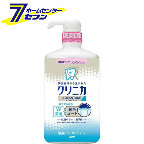 ライオン クリニカアドバンテージ デンタルリンス 低刺激タイプ ノンアルコール 900ml【クリニカ】 [口臭対策 薬用マウスウォッシュ]