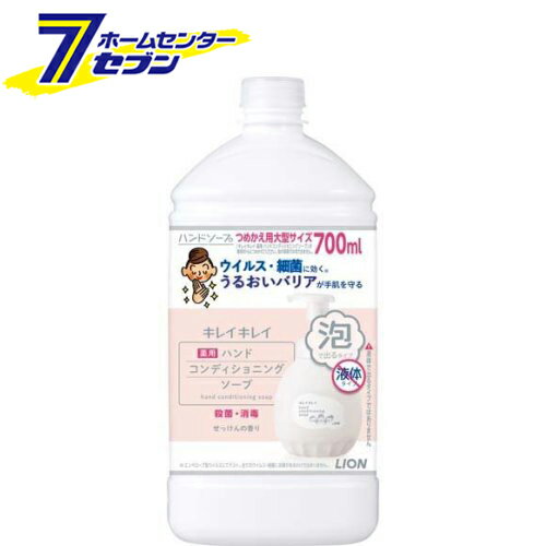 「ライオン キレイキレイ 薬用ハンドコンディショニングソープ つめかえ用大型サイズ 700ml【キレイキレイ】 」は株式会社ホームセンターセブンが販売しております。メーカーライオン品名キレイキレイ 薬用ハンドコンディショニングソープ つめか...